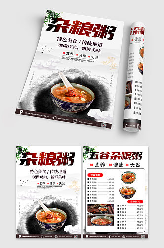 中国风杂粮粥餐馆宣传单折页
