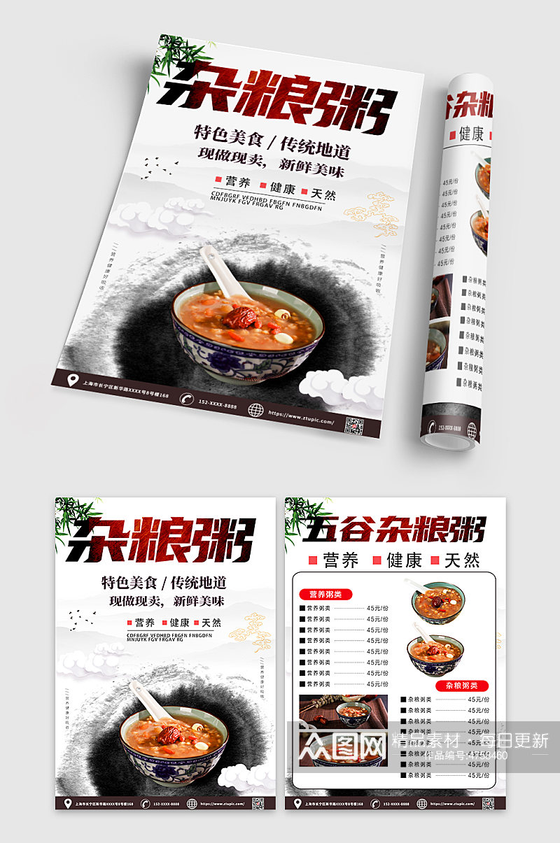 中国风杂粮粥餐馆宣传单折页素材