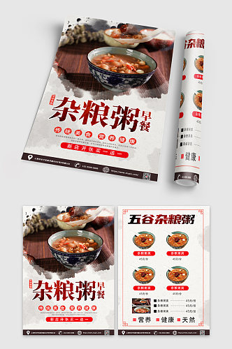 大气时尚杂粮粥餐馆宣传单折页