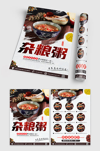 中国风水墨杂粮粥餐馆宣传单折页