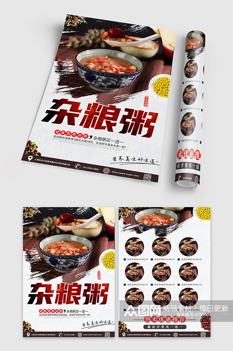 中国风水墨杂粮粥餐馆宣传单折页素材