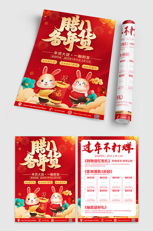 大气红色新年腊八节春节兔年促销宣传单DM
