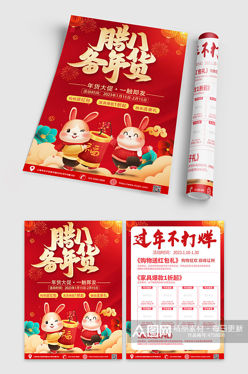 大气红色新年腊八节春节兔年促销宣传单DM素材