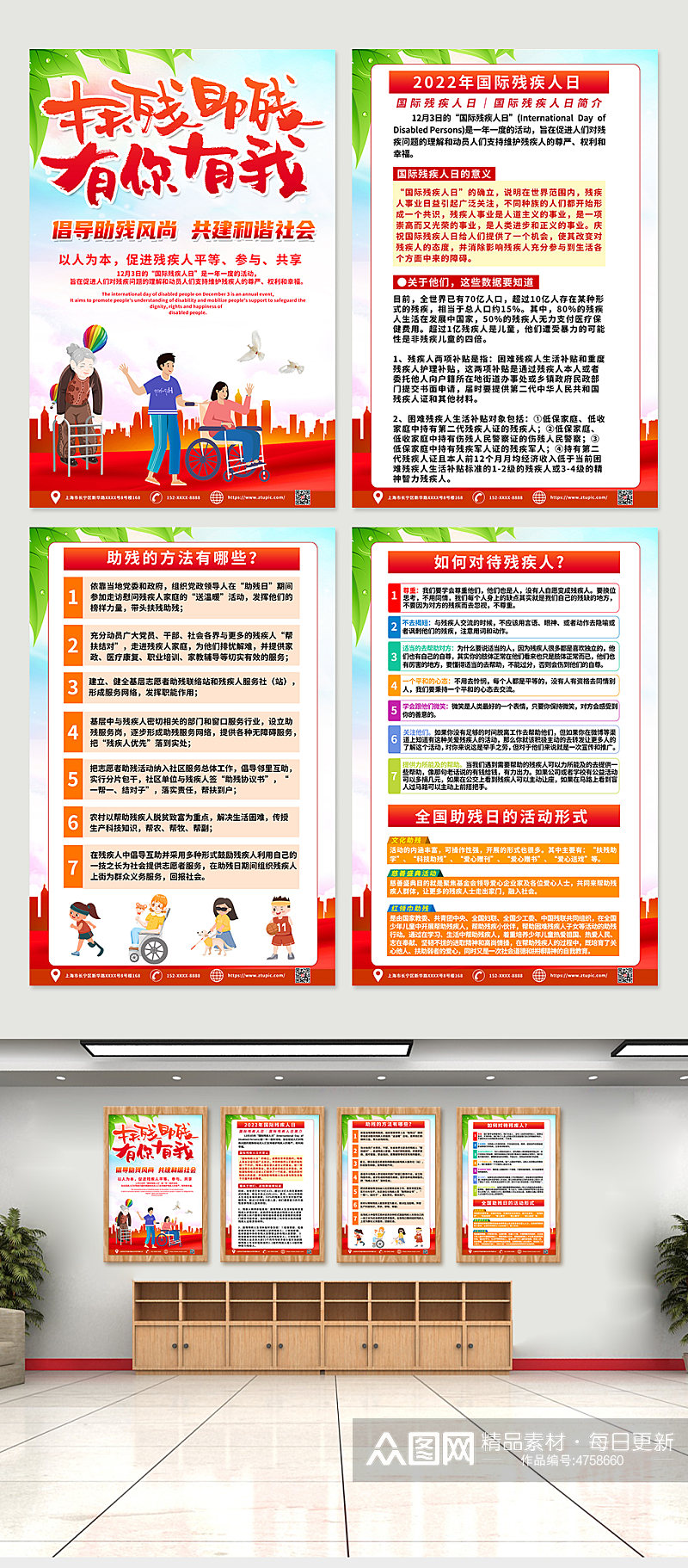 红色喜庆国际残疾人日内容宣传四件套海报素材