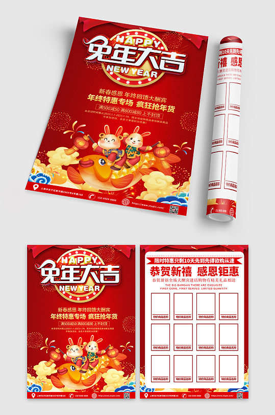红色喜庆2023兔年新年促销宣传单DM