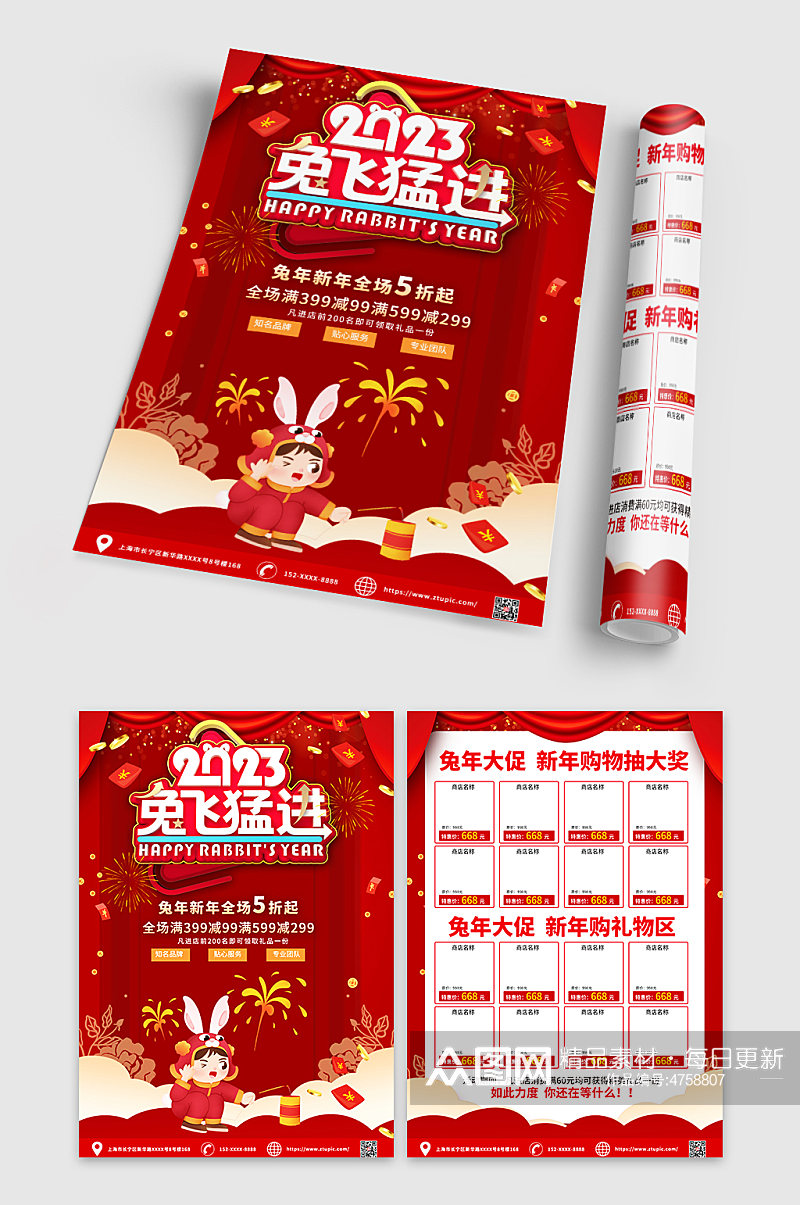 红色喜庆兔年促销宣传单DM素材