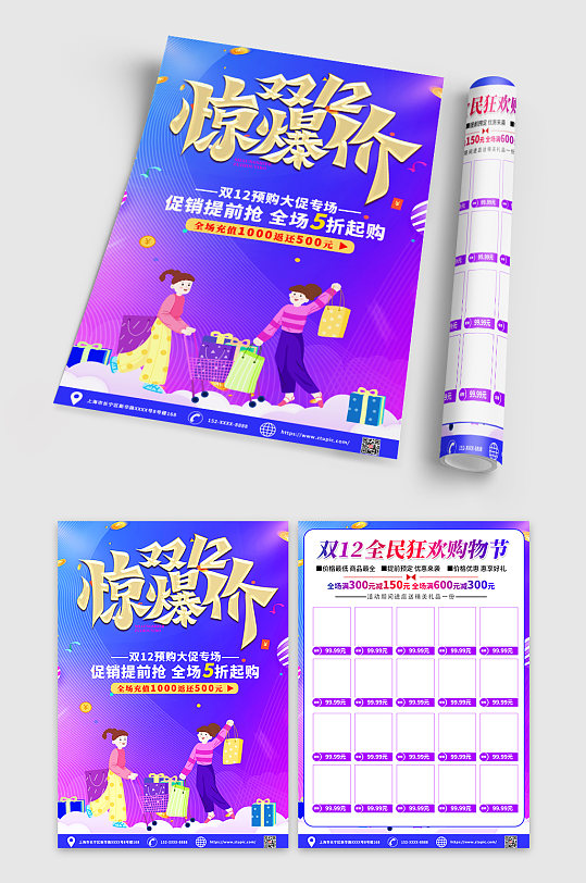 酷炫紫色双十二促销宣传单DM