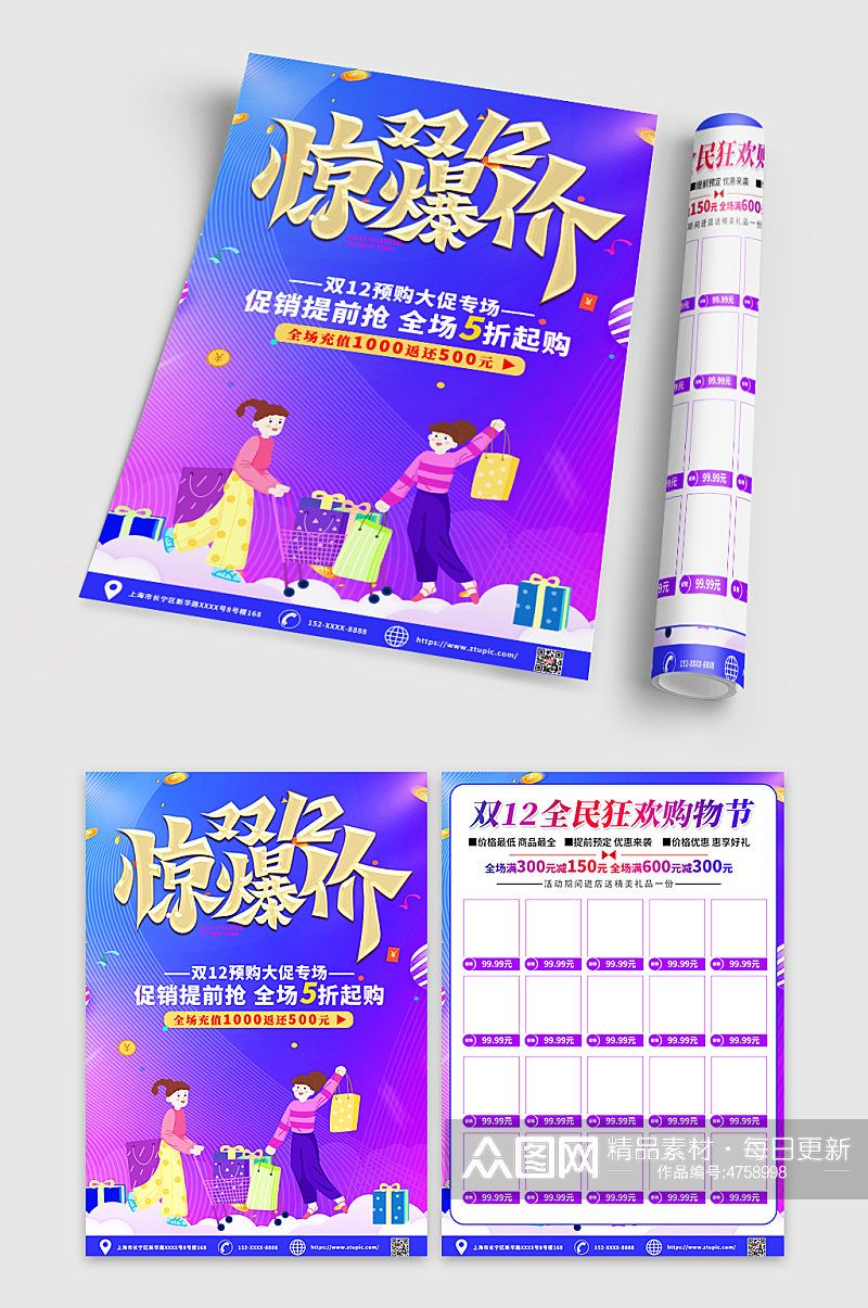 酷炫紫色双十二促销宣传单DM素材