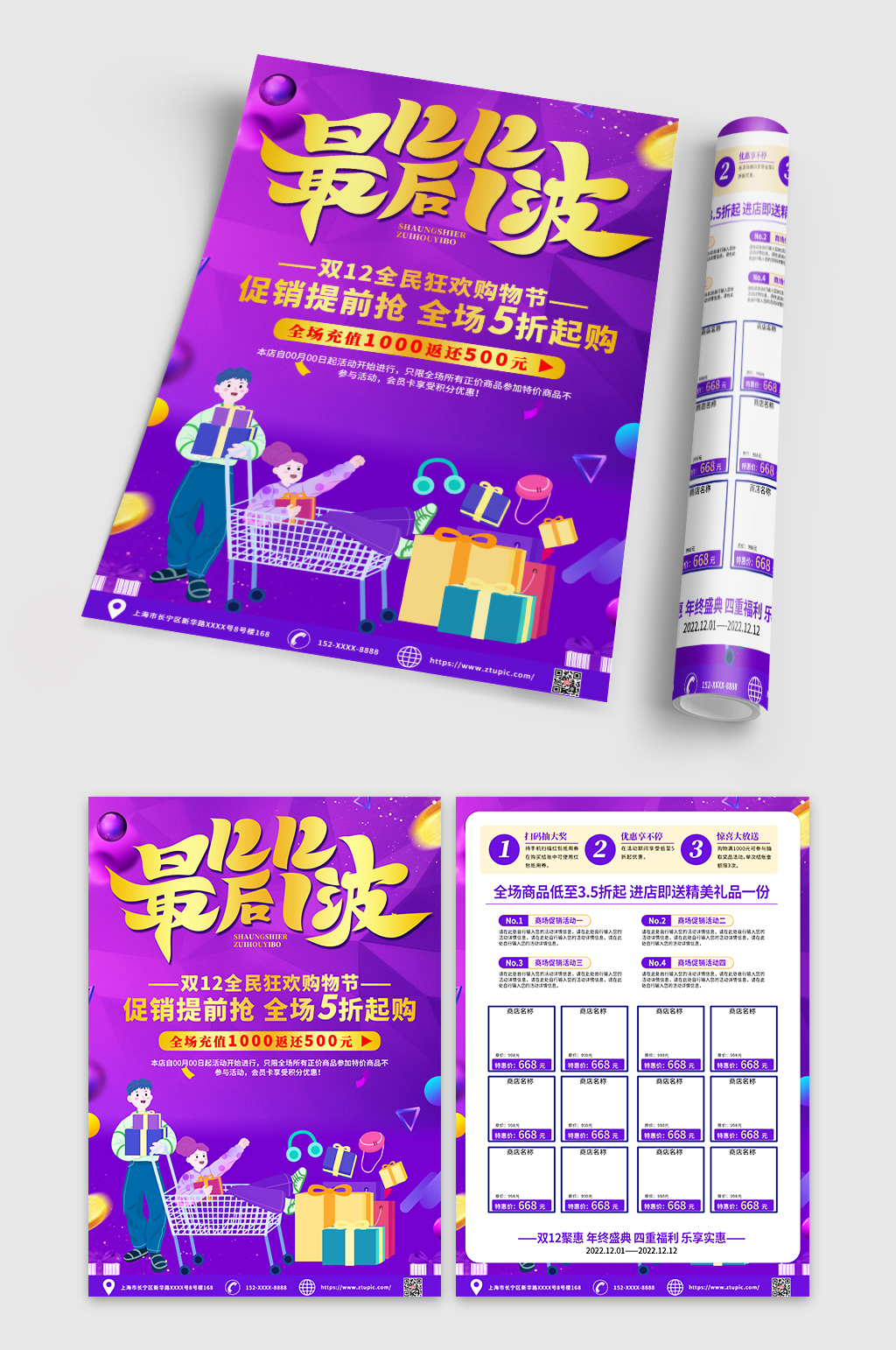 时尚大气双十二促销宣传单DM素材