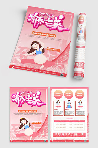 粉色孕妇瑜伽促销宣传单DM设计