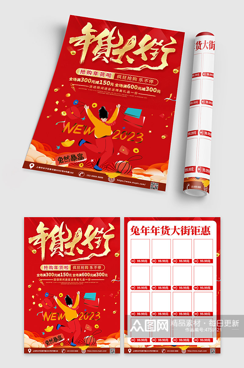 高端红色喜庆年货大街促销宣传单DM素材