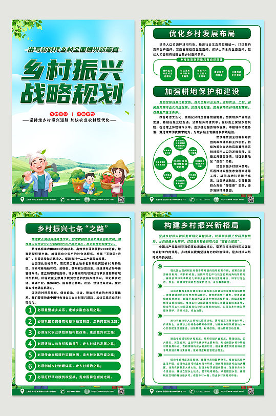 绿色乡村振兴战略内容四件套海报