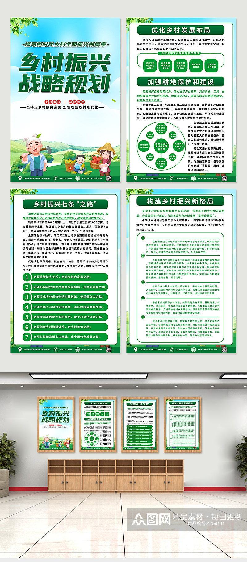 绿色乡村振兴战略内容四件套海报素材