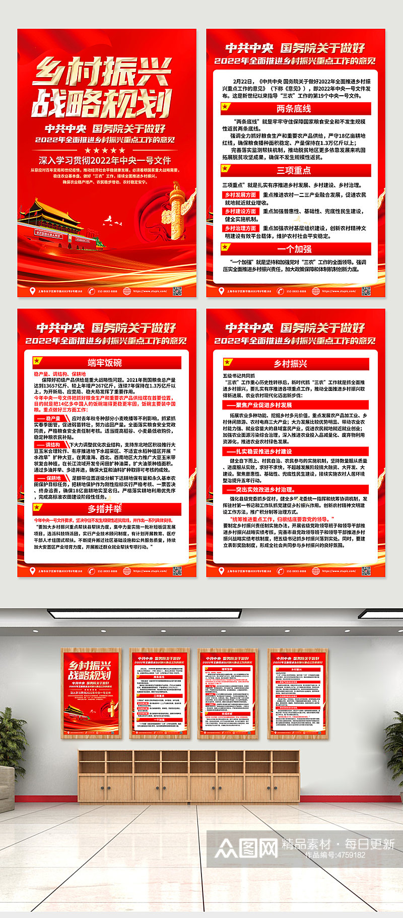 红色喜庆乡村振兴战略内容四件套海报素材