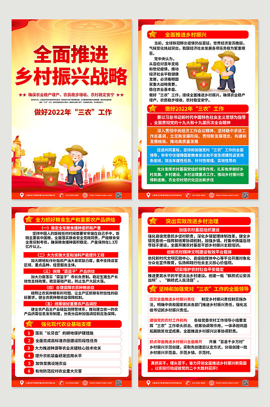红色大气创意乡村振兴战略四件套海报设计-众图网
