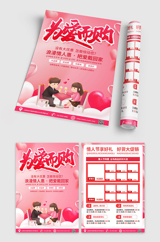 粉色情人节促销宣传单DM设计