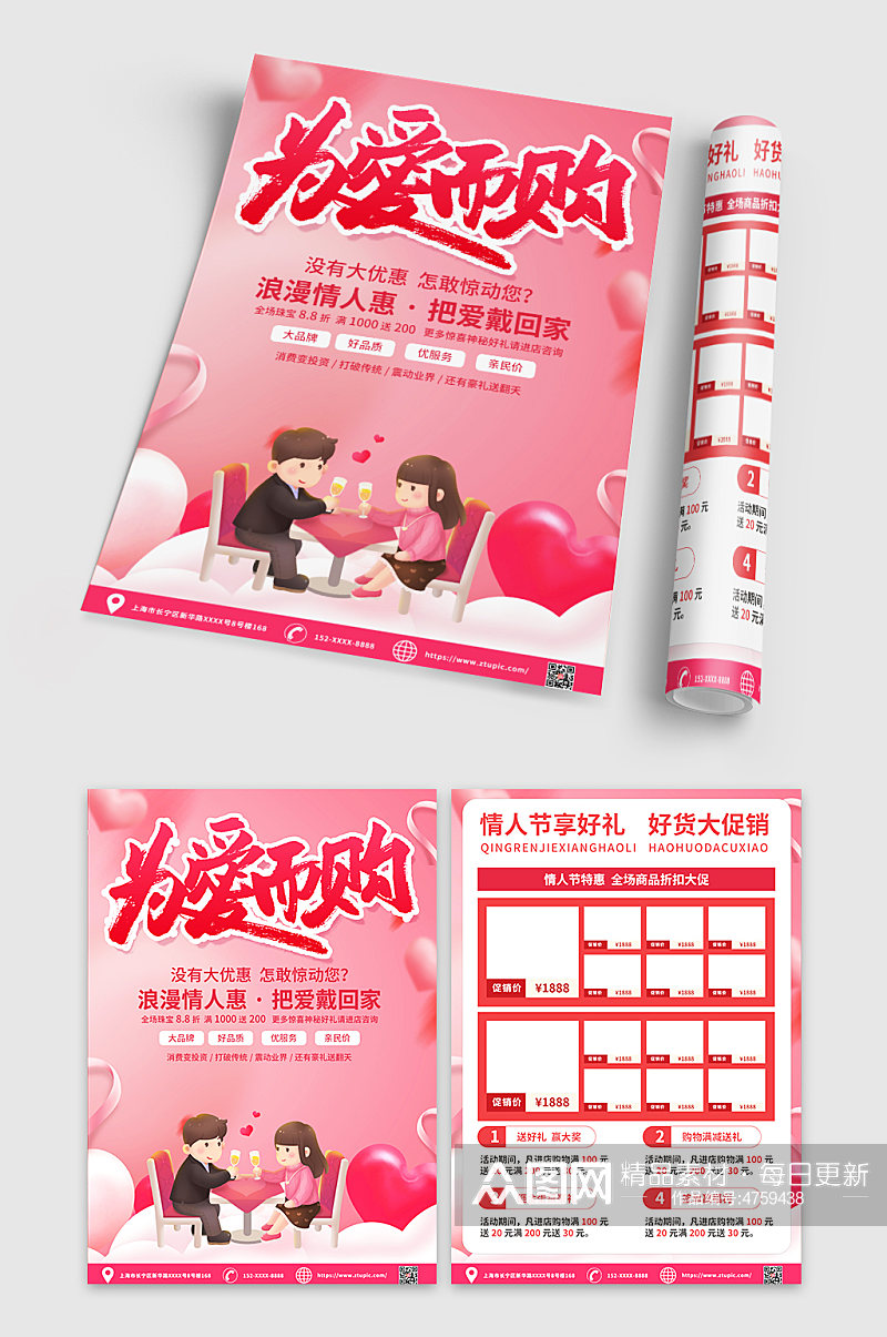 粉色情人节促销宣传单DM设计素材