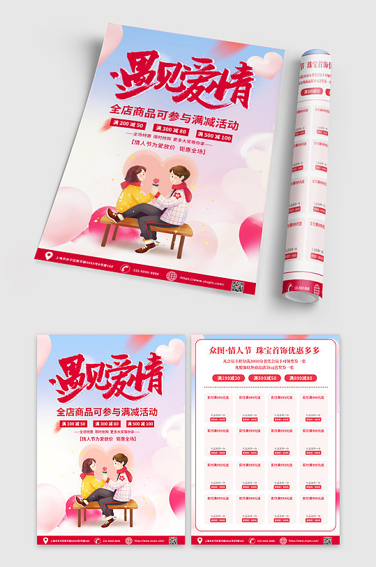 大气时尚粉色情人节促销宣传单DM设计