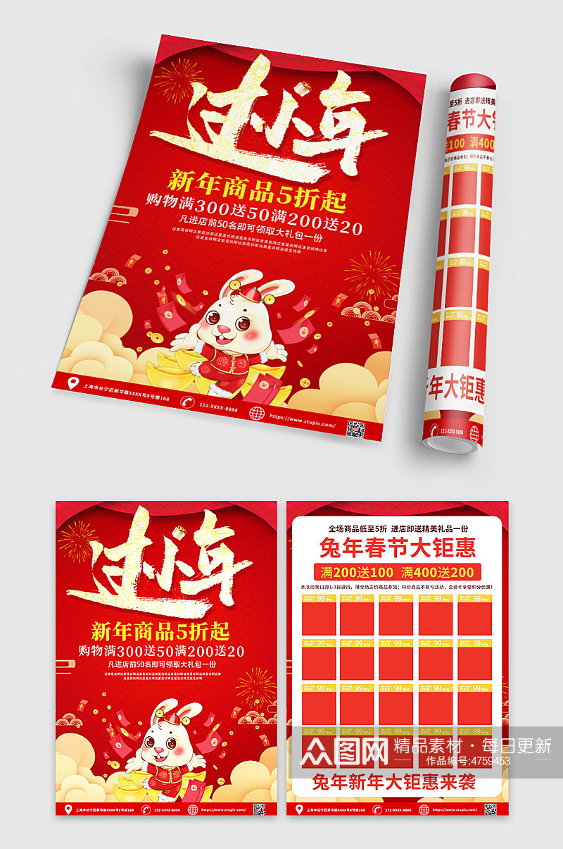红色喜庆过小年兔年新年促销宣传单DM素材