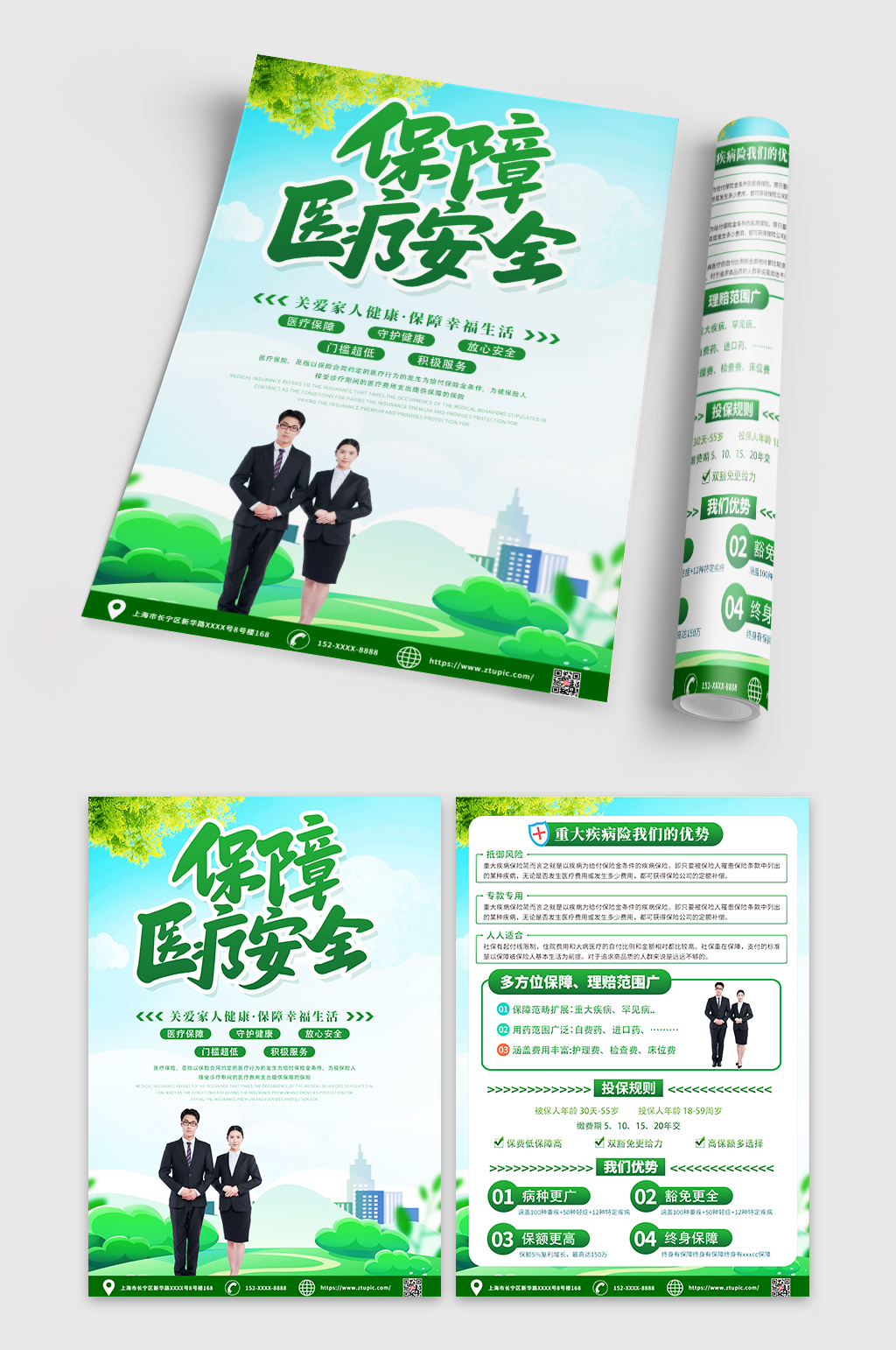 医疗保险促销宣传单DM设计素材