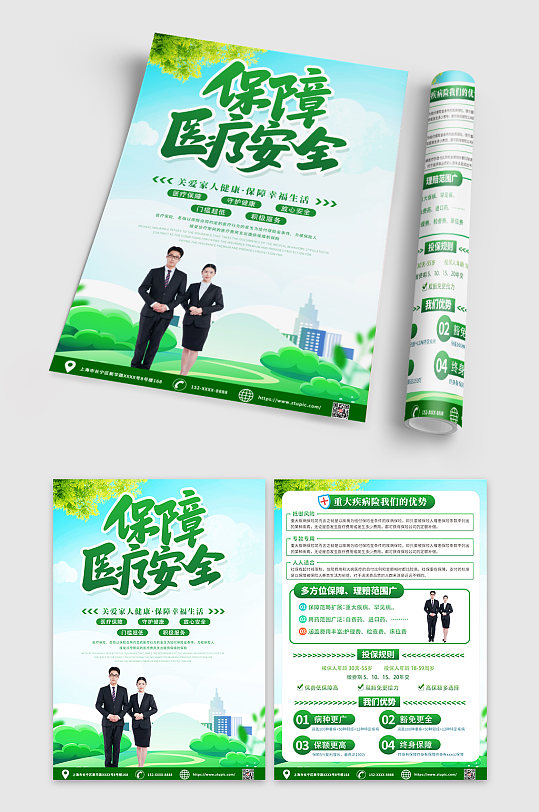 医疗保险促销宣传单DM设计-众图网