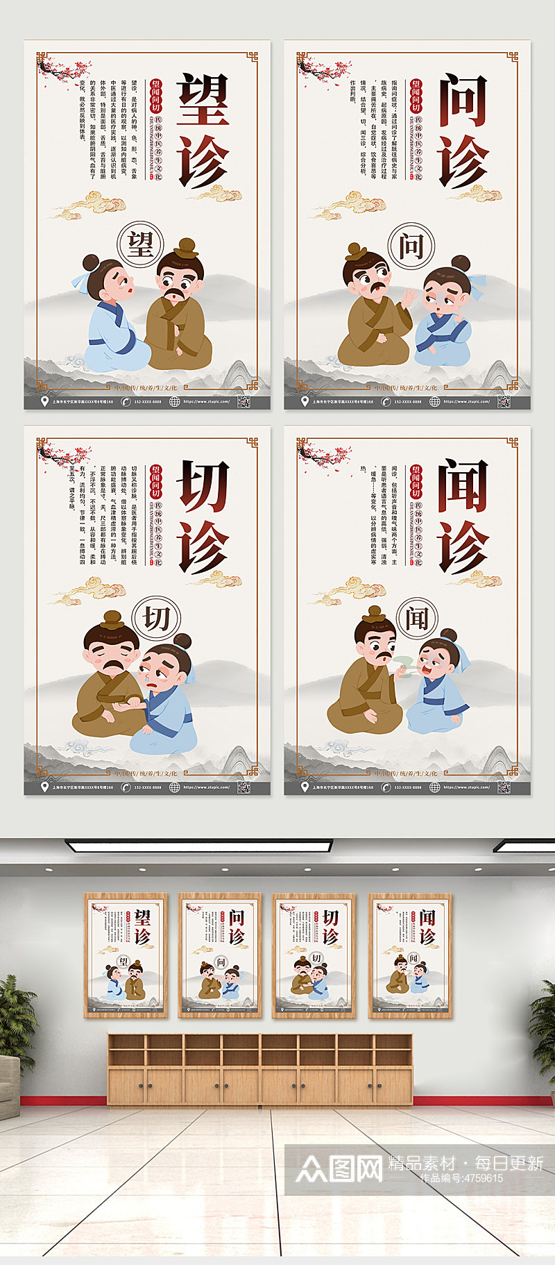 中国风创意中医养生文化四件套挂画海报素材