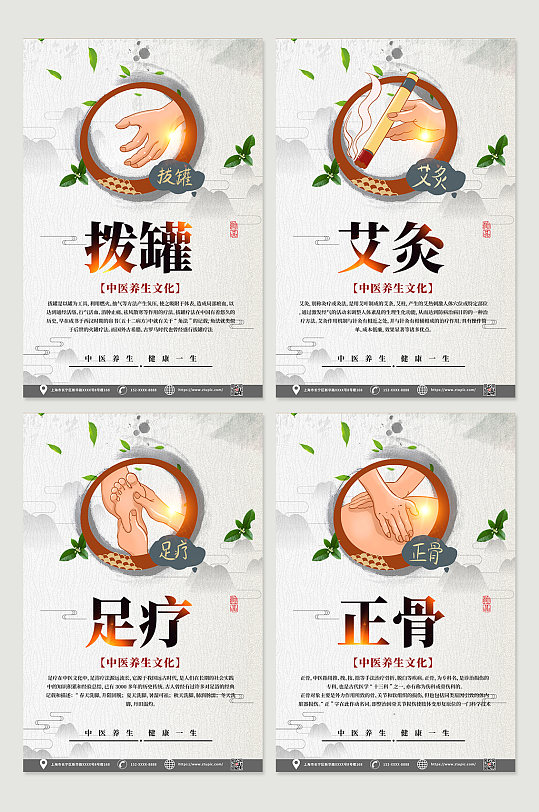 中国风水墨中医养生文化四件套海报