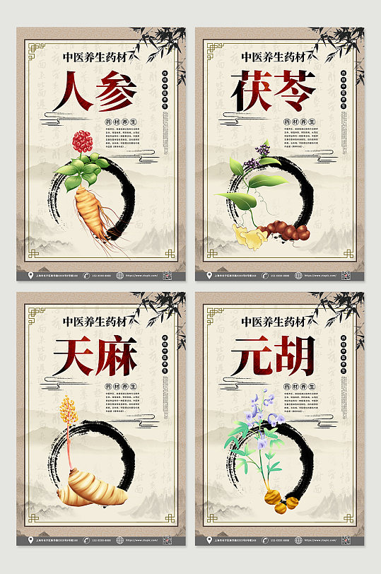 中国风创意中医药材养生四件套海报立即下载中医药材养生知识宣传四