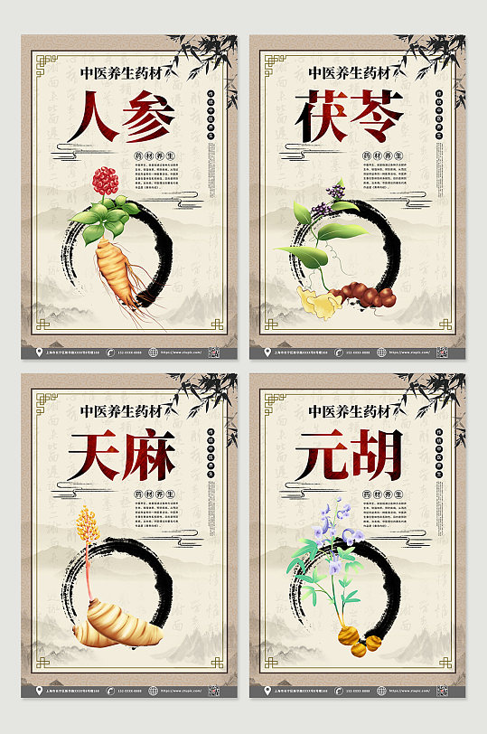 中国风创意中医药材养生四件套海报