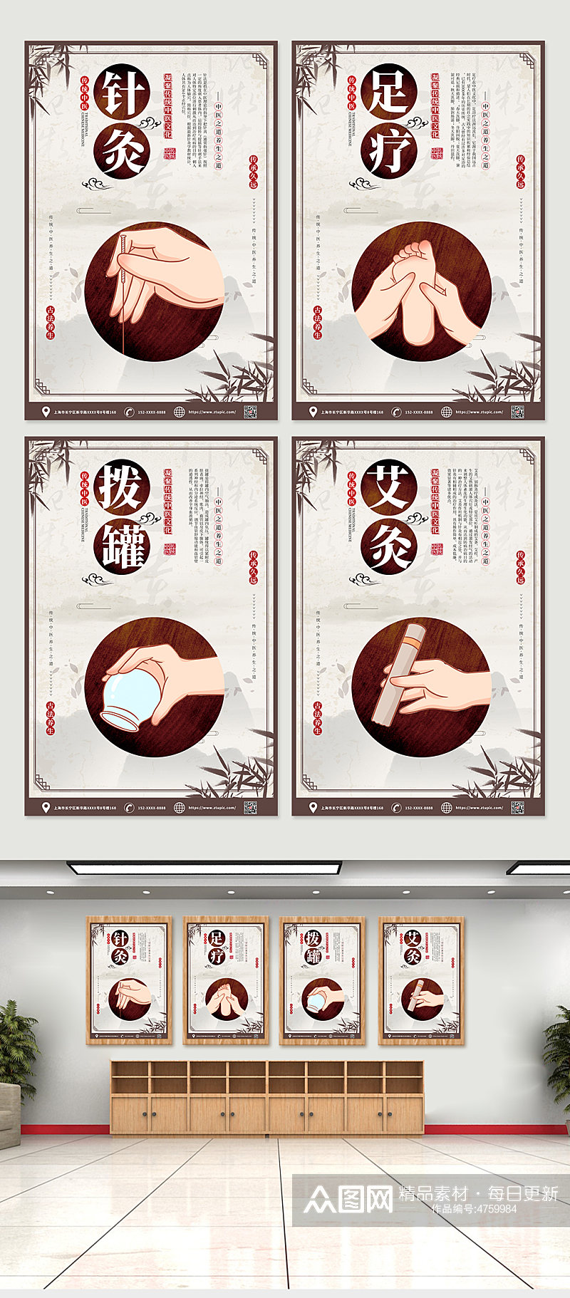 中国风水墨中医养生宣传四件套海报素材
