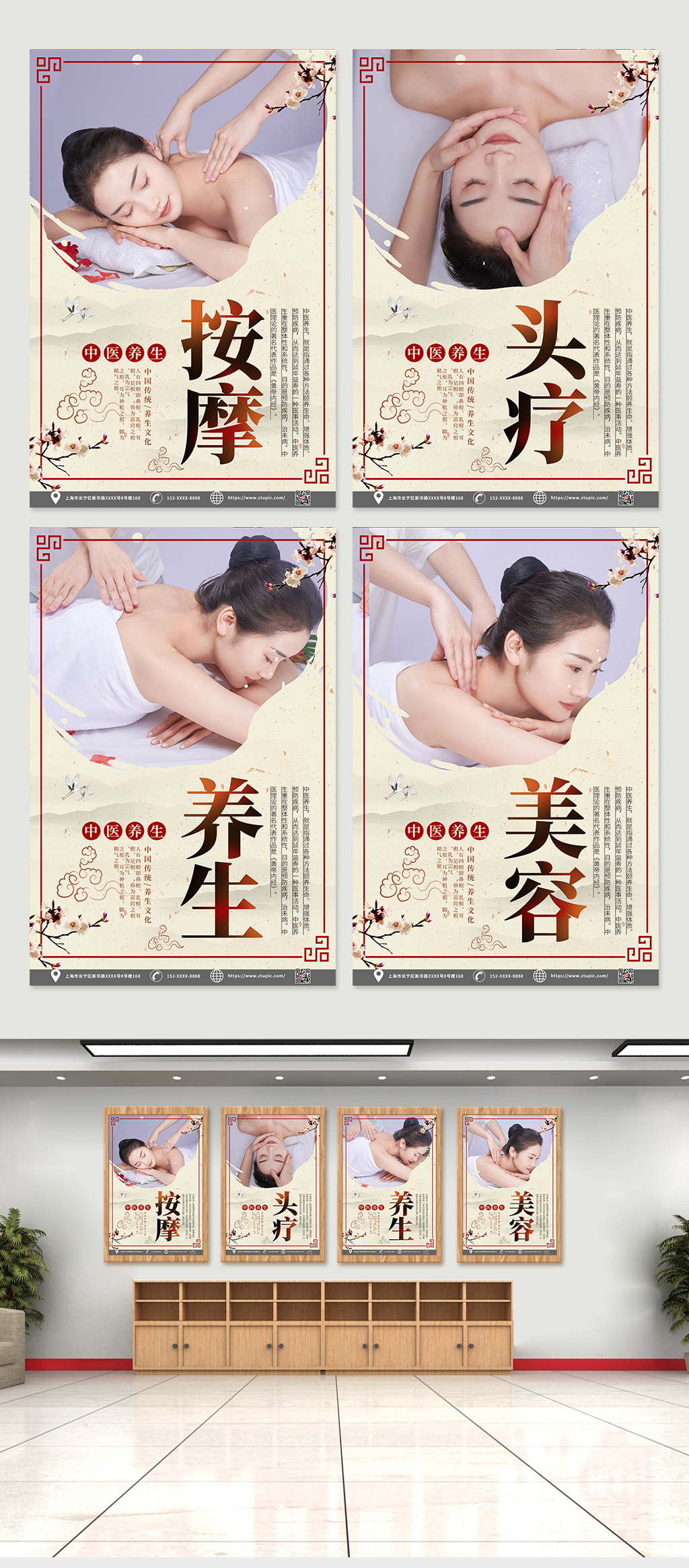 大气时尚中医养生文化四件套海报素材素材