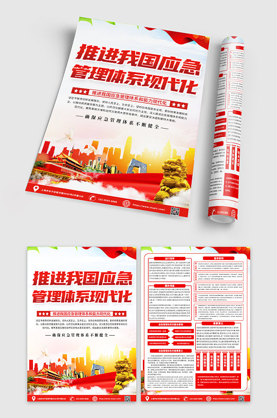 红色时尚应急管理体系党建宣传单-众图网