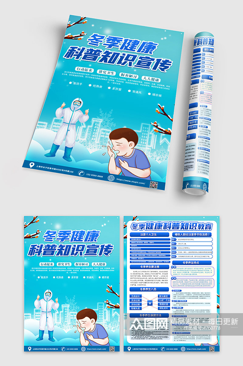 蓝色创意冬季健康教育知识宣传单DM设计素材