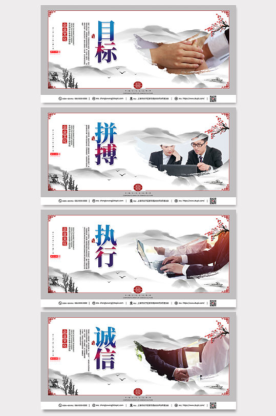 中国风大气企业文化标语系列展板海报