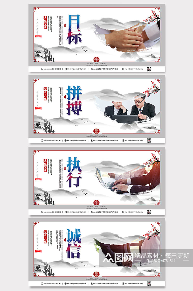 中国风大气企业文化标语系列展板海报素材