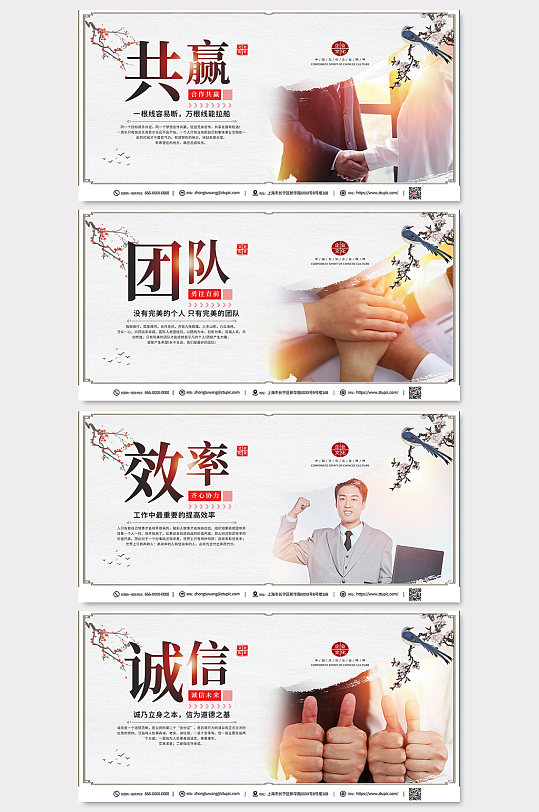 中国风水墨企业文化标语系列展板海报
