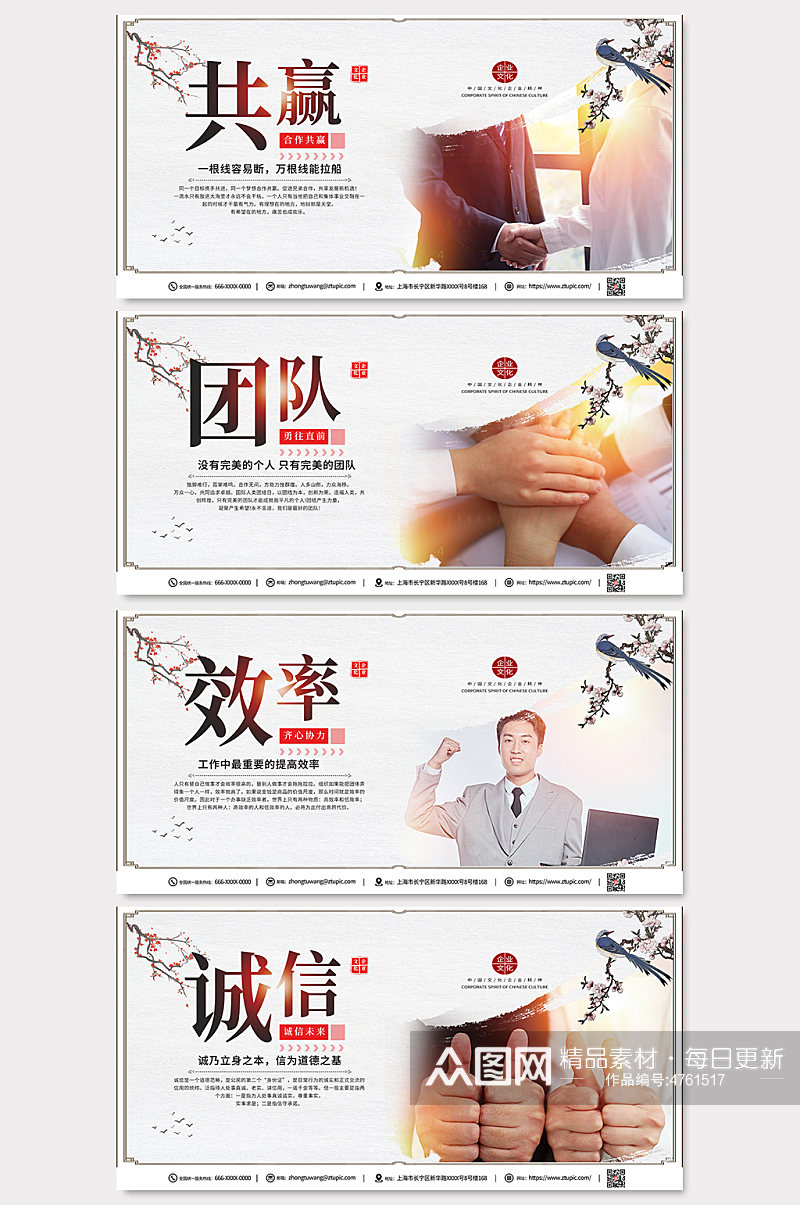 中国风水墨企业文化标语系列展板海报素材