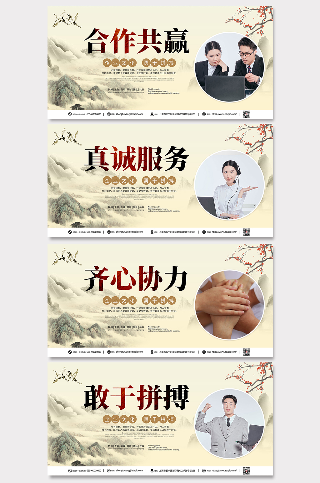 中国风企业文化标语系列展板海报素材