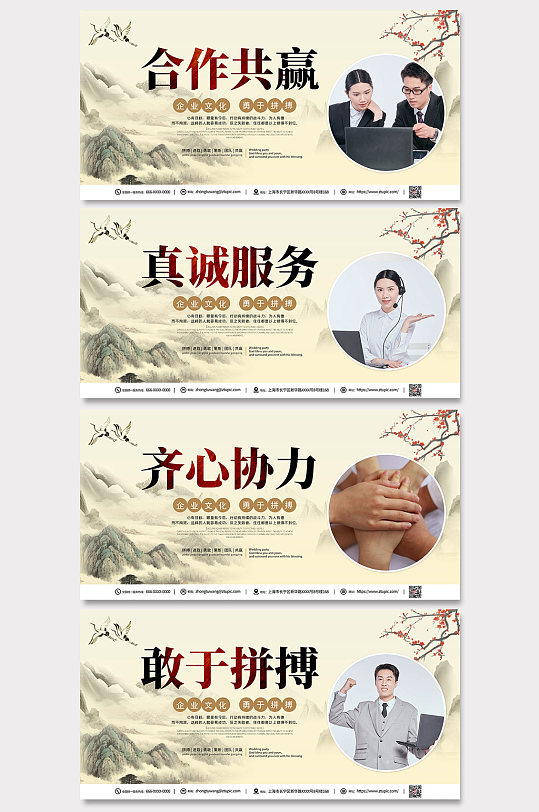 中国风企业文化标语系列展板海报