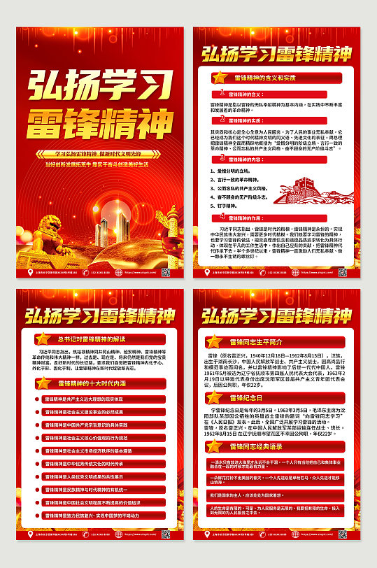 红色喜庆弘扬学习雷锋精神党建海报