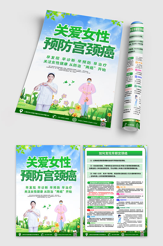 绿色关爱女性预防宫颈癌宣传单dm