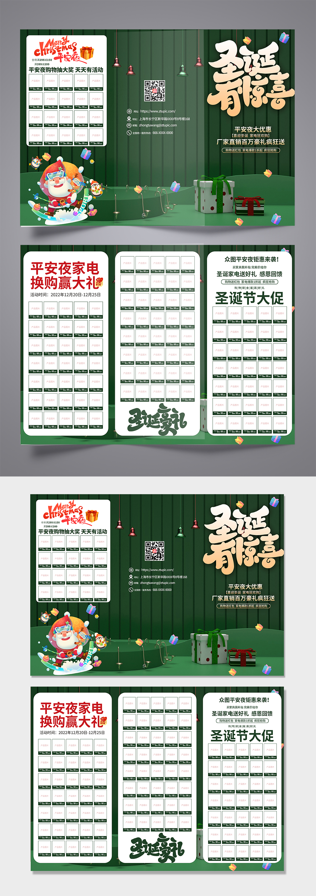 綠色創(chuàng)意圣誕節(jié)促銷活動(dòng)宣傳三折頁素材