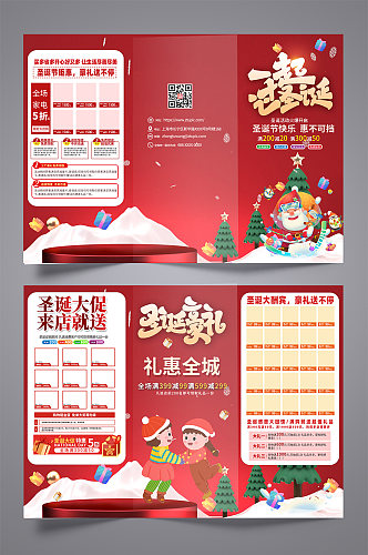 红色喜庆圣诞节促销活动宣传三折页