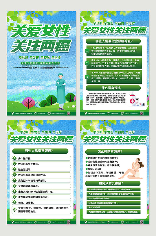 大气关注女性宫颈健康两癌检查四件套海报