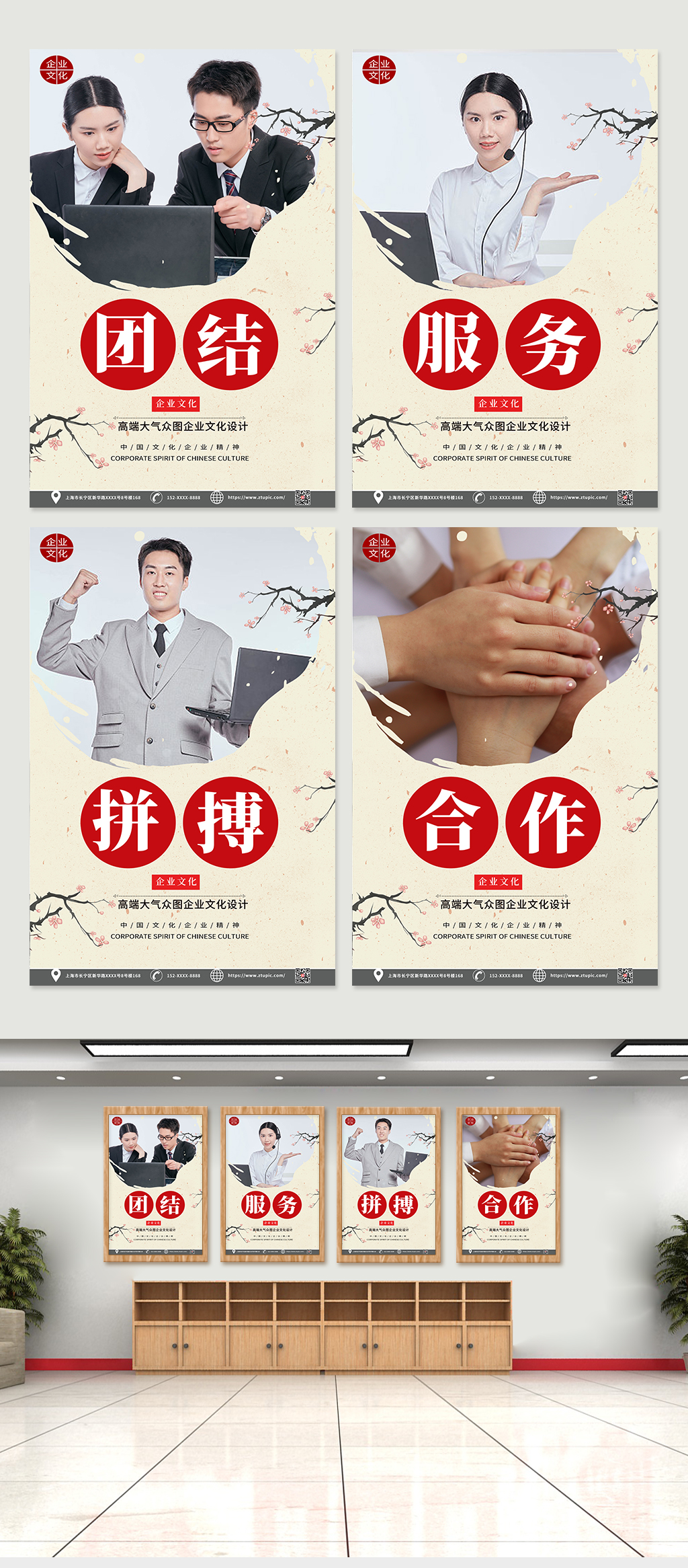 大气中国风企业文化挂画四件套海报素材