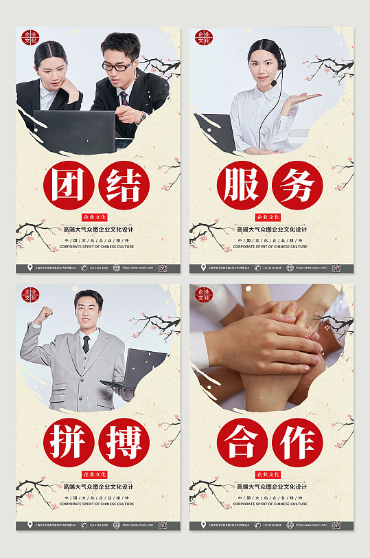 大气中国风企业文化挂画四件套海报