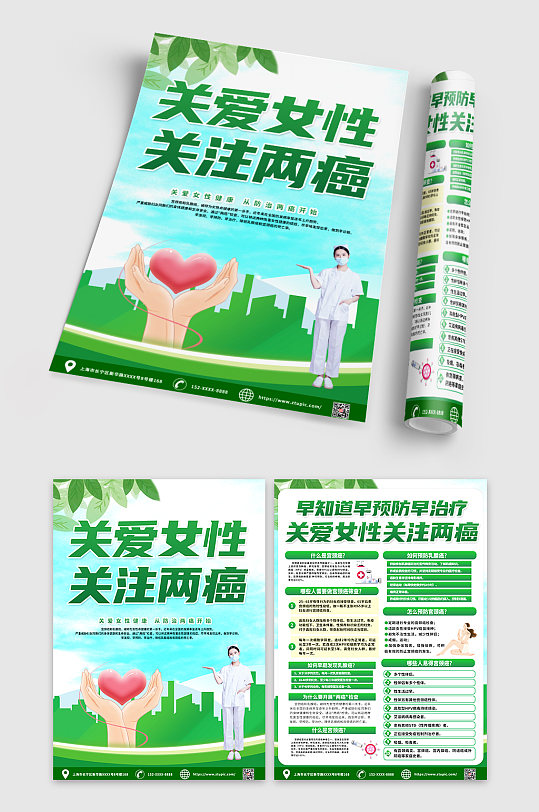 时尚关注女性宫颈健康两癌检查宣传单dm