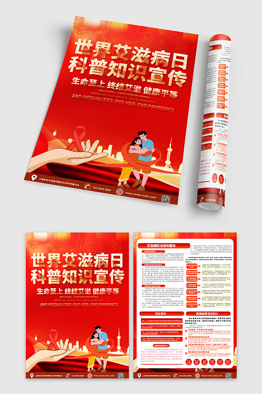 红色携手遏制艾滋病宣传单DM-众图网