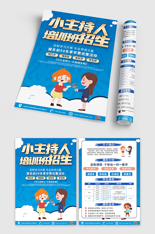 时尚小小主持人口才培训班宣传单-众图网