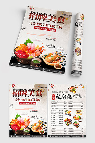 中国风私房菜美食宣传单DM